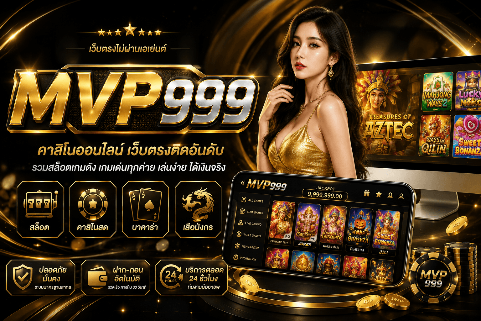 MVP999